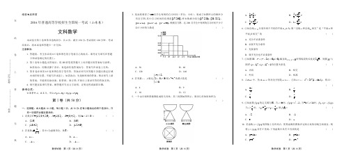 2016年高考文科数学山东卷及答案解析