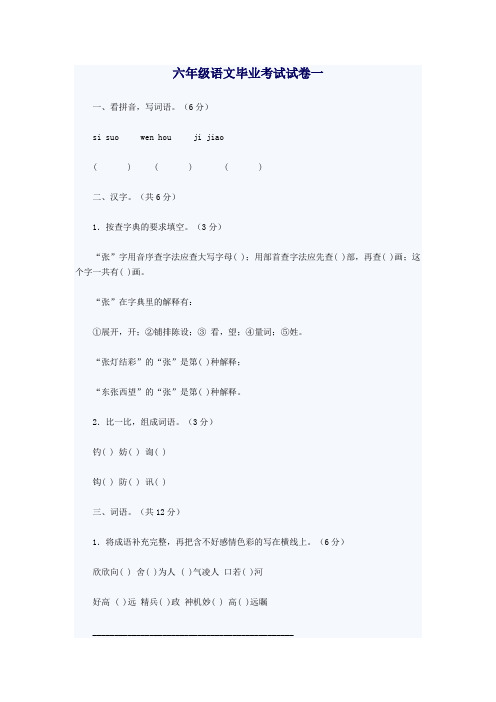 小学六年级语文毕业考试试卷【精品3套】