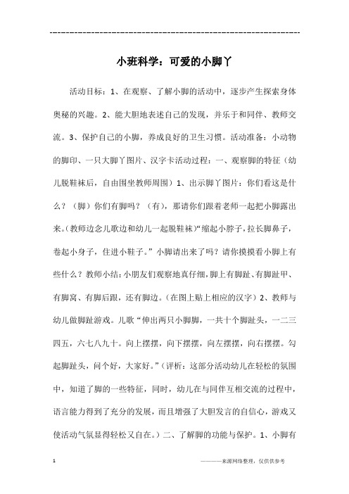 小班科学：可爱的小脚丫_1