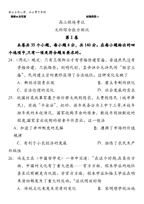 山东省莒县2016届高三上学期期末考试文综历史试题 含答案