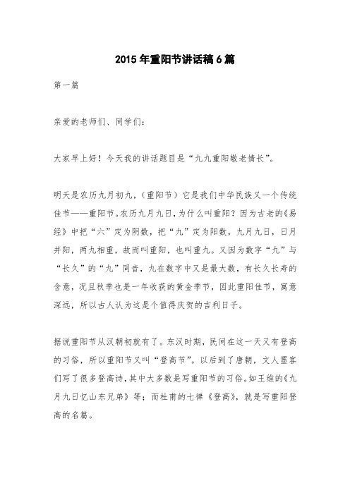 2015年重阳节讲话稿6篇