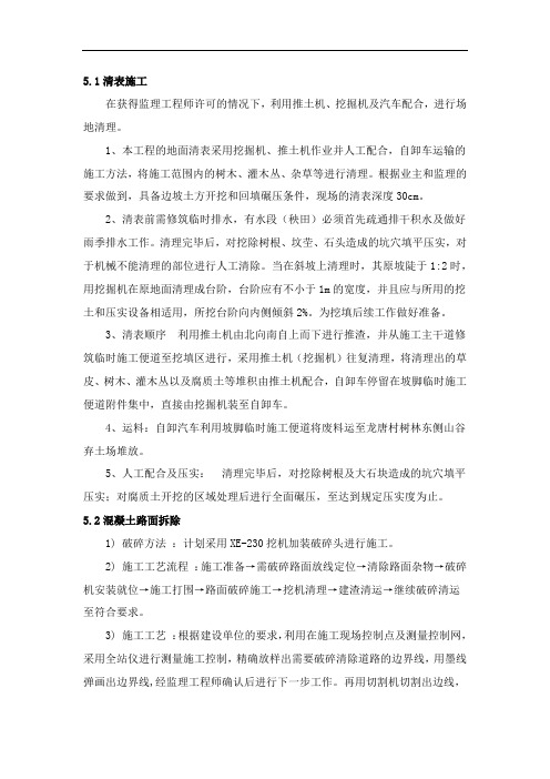 拆除、土方、淤泥、排水沟、挡墙、道路施工方案