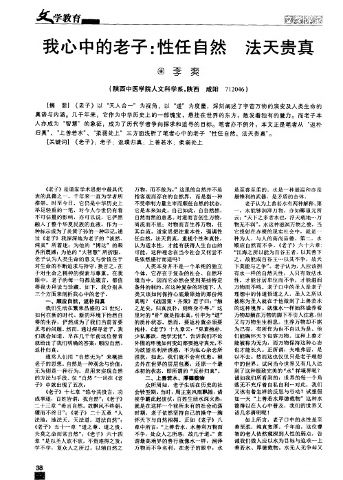 我心中的老子：性任自然 法天贵真