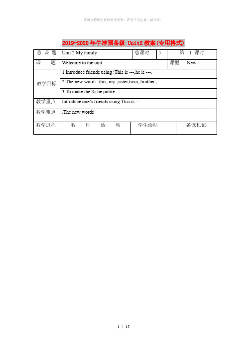 2019-2020年牛津预备级 Unit2教案(专用格式)
