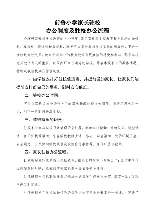 7家长驻校制度及工作流程
