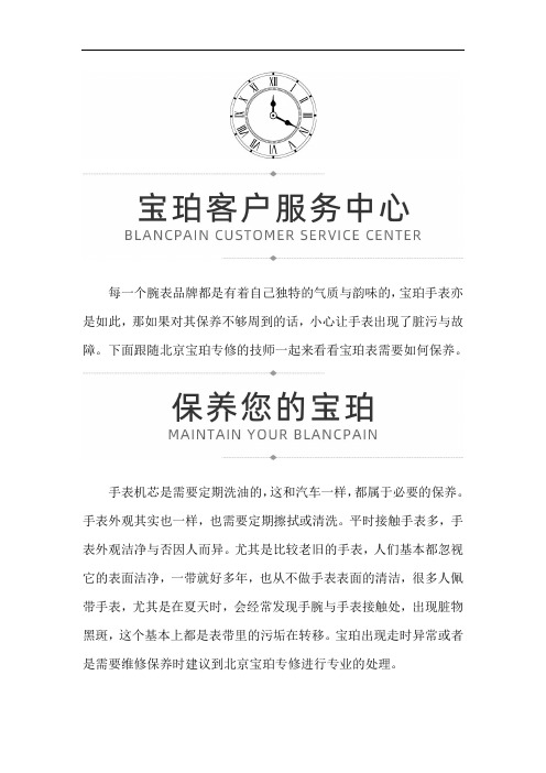 北京宝珀专修