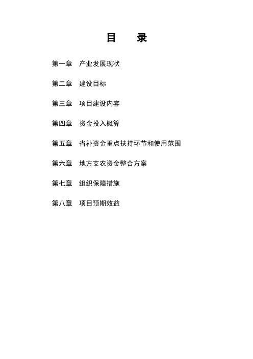 家庭农场生产发展项目可行性实施方案