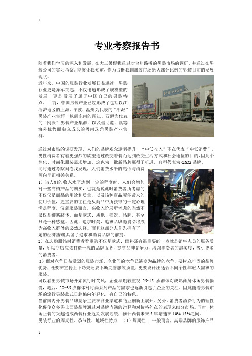 服装专业考察报告
