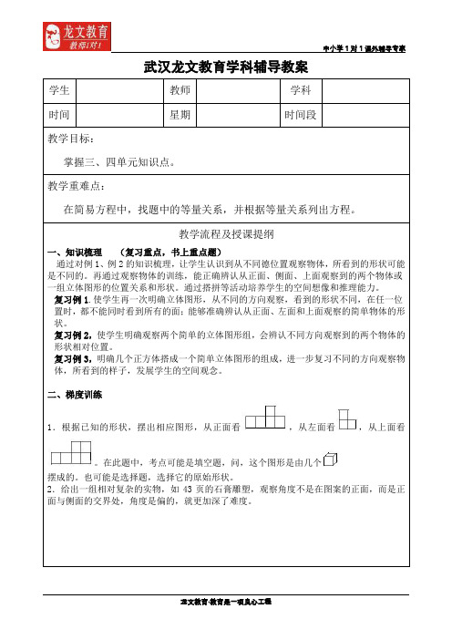 五年级上册,三四单元复习,教案