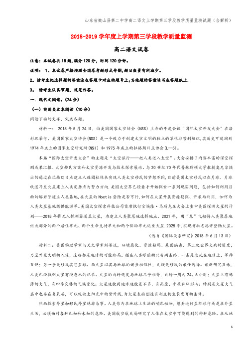山东省微山县第二中学高二语文上学期第三学段教学质量监测试题(含解析)