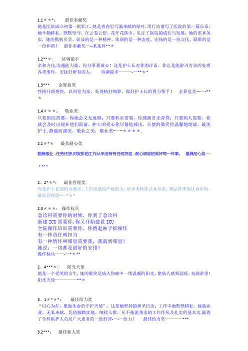 5.12优秀护士创意颁奖词