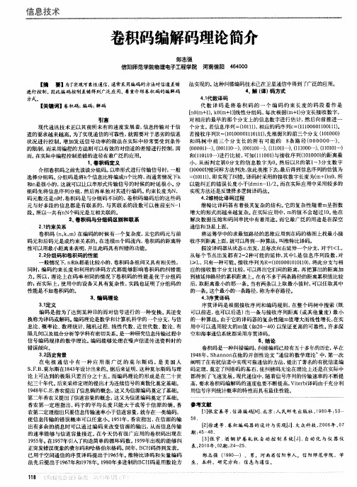 卷积码编解码理论简介