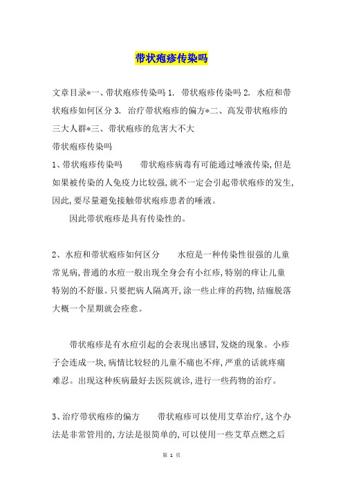 带状疱疹传染吗