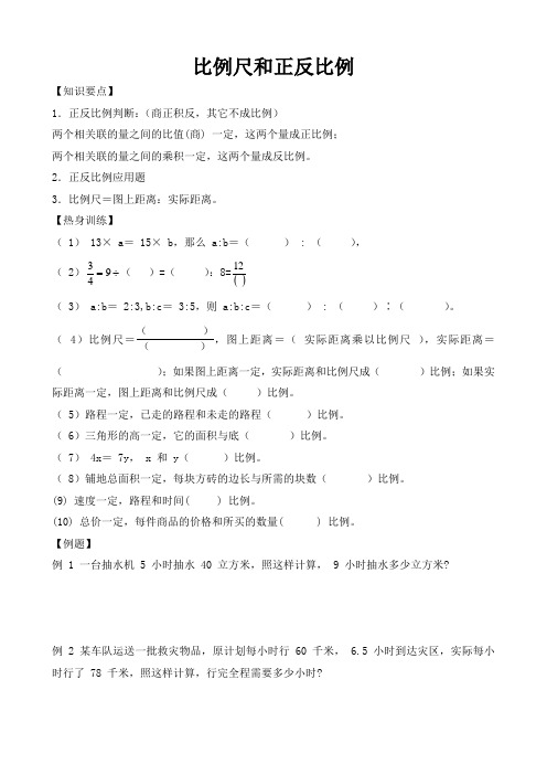 比例尺和正反比例练习题
