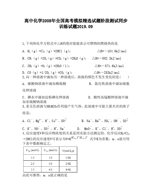 高中化学2008年全国高考模拟精选试题阶段测试同步训练试题380