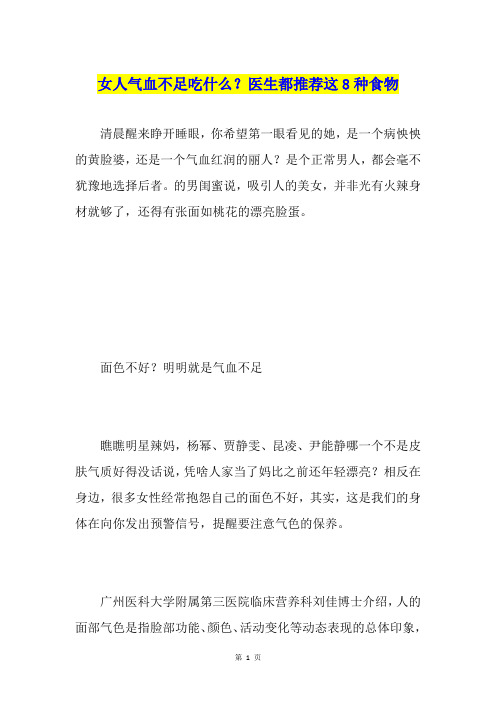 女人气血不足吃什么？医生都推荐这8种食物