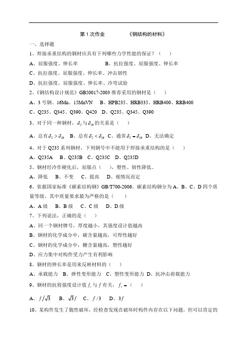 2015版钢结构第2章习题分析