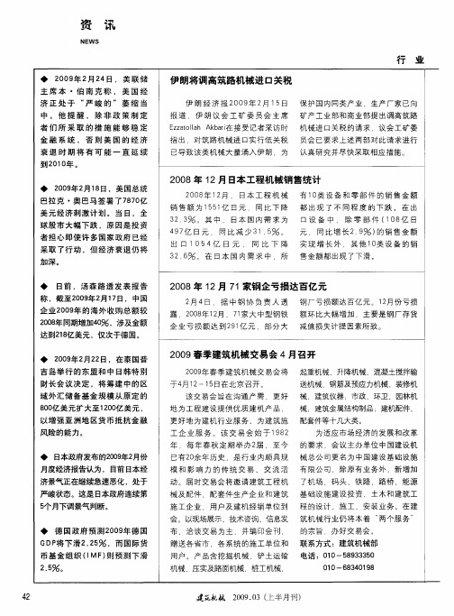 2008年12月71家钢企亏损达百亿元