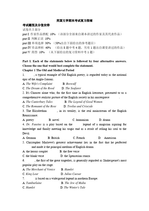 英国文学复习资料