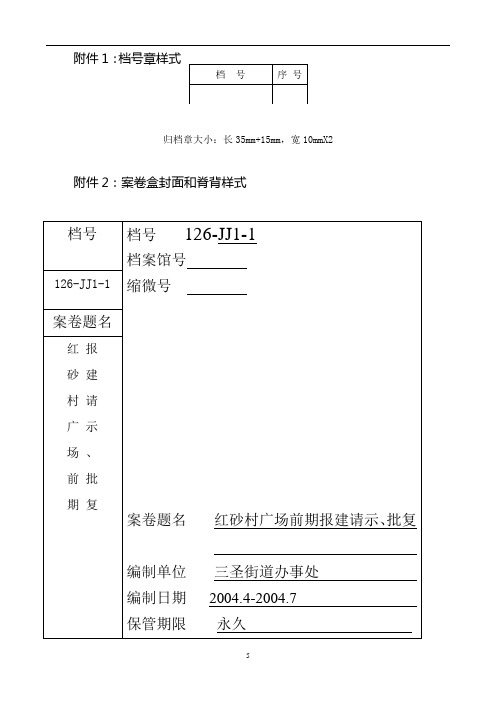 档号章样式等