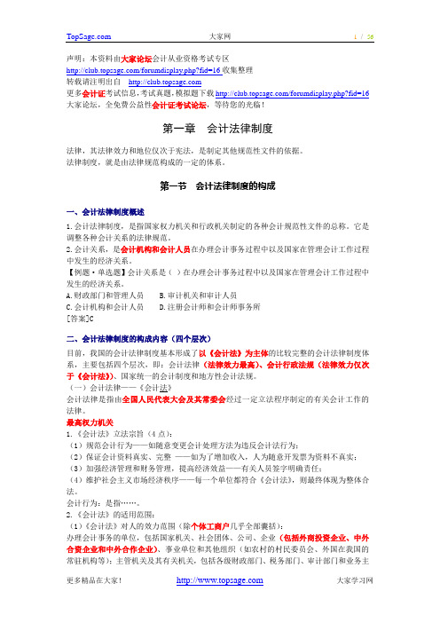 2011年新会计法律制度
