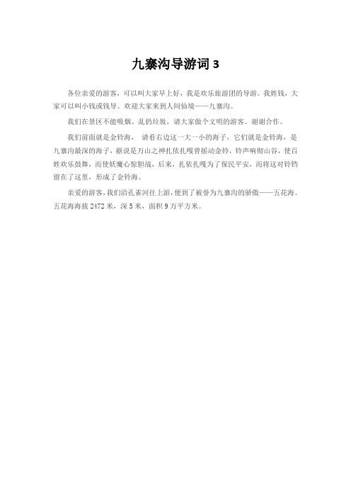 九寨沟导游词3