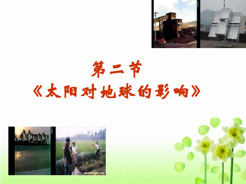 地理太阳对地球的影响课件新人教-必修
