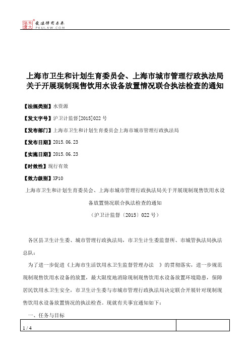 上海市卫生和计划生育委员会、上海市城市管理行政执法局关于开展