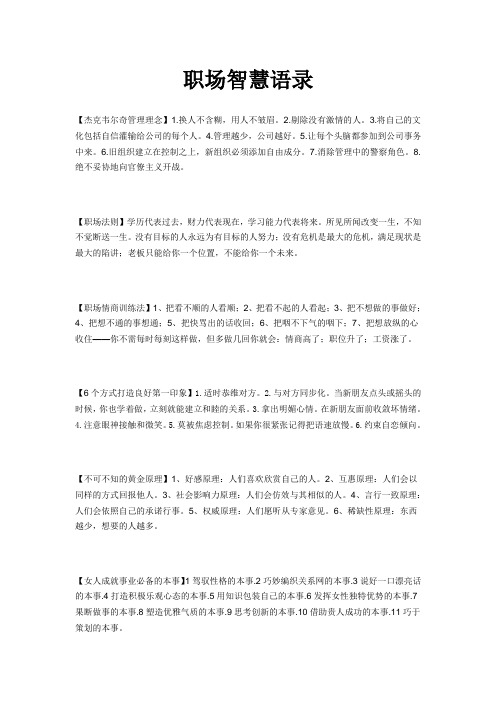 企业家智慧语录-2