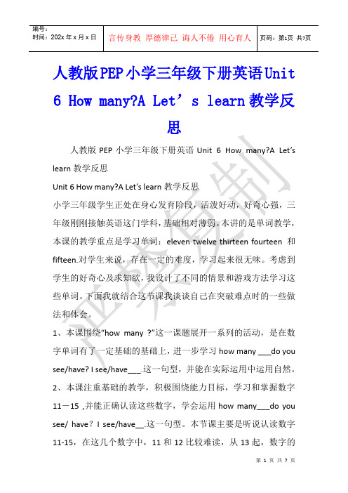 人教版PEP小学三年级下册英语Unit 6 How many-A Let’s learn教学反思