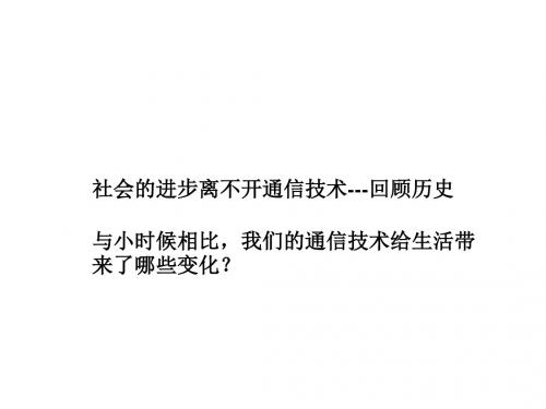 高二物理电磁波的发射和接收3