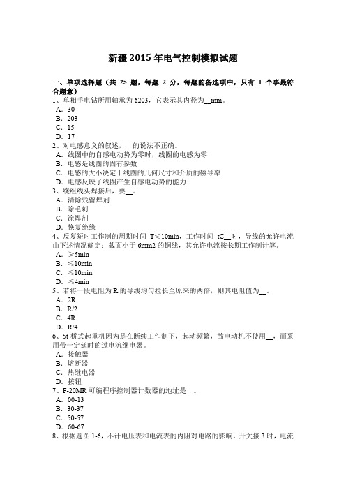 新疆2015年电气控制模拟试题