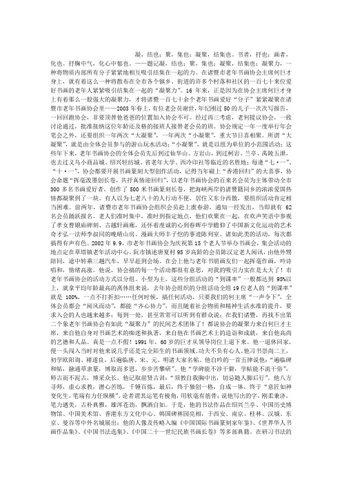 凝聚