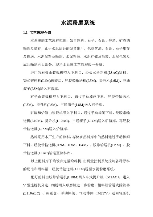 水泥粉磨系统调试说明