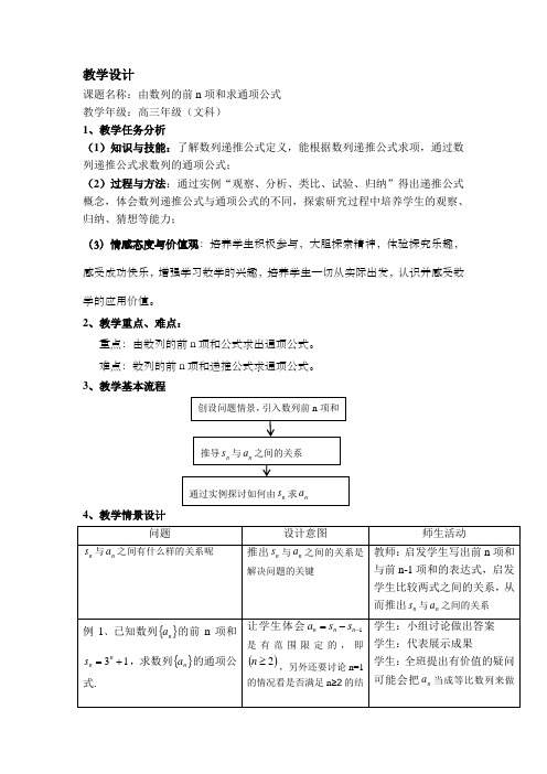 人教A版高中数学必修5《二章 数列 2.1 数列的概念与简单表示法 2.1 数列的概念与简单表示法》优质课教案_26