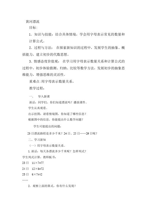 青岛版数学四年级下册数学窗口二教案
