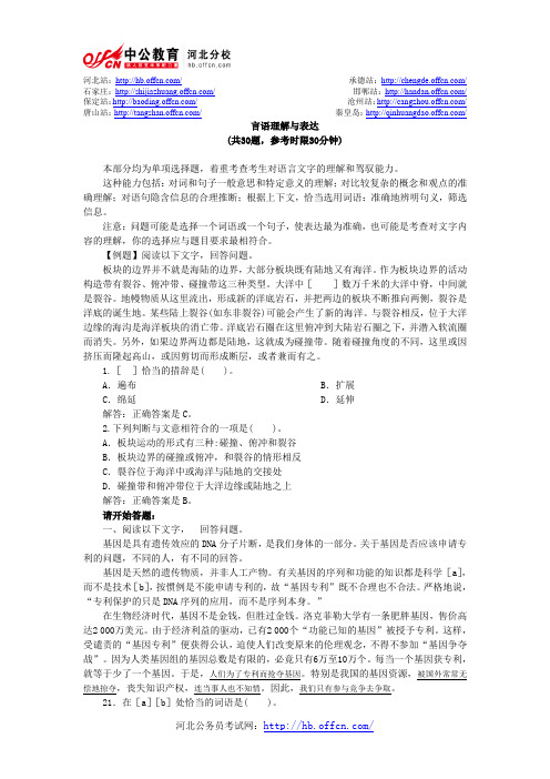 2002年国家公务员考试行测真题及答案B类试卷：言语理解与表达部分