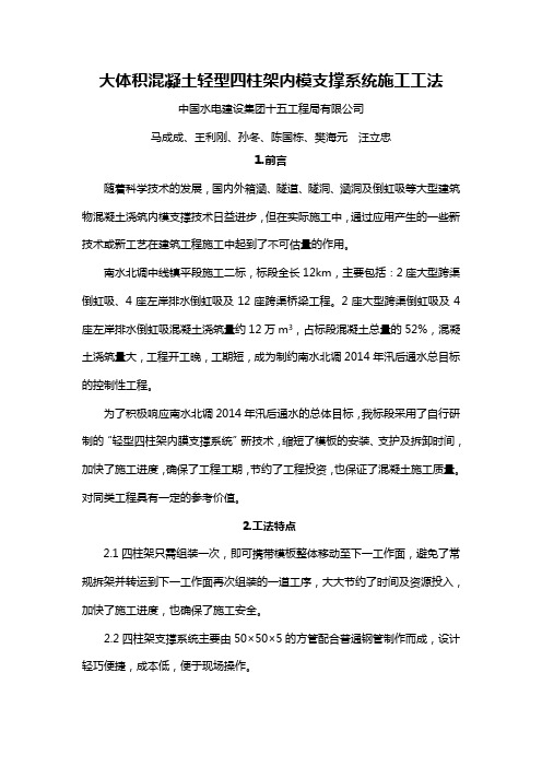 大体积混凝土四柱架支撑施工工法资料