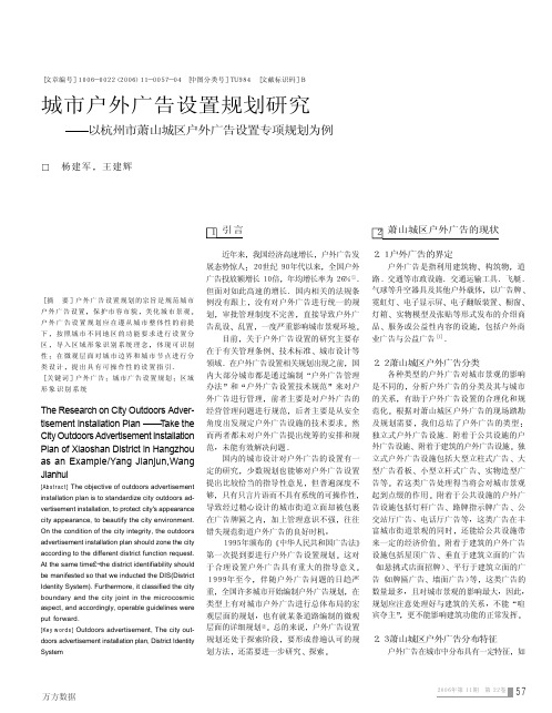 城市户外广告设置规划研究——以杭州市萧山城区户外广告设置专项规划为例