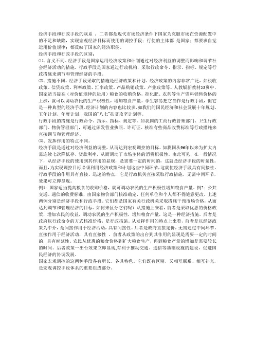 经济手段和行政手段的联系