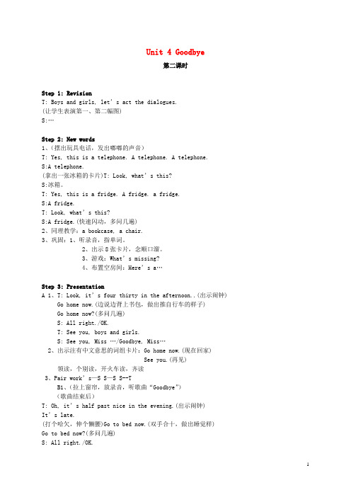 三年级英语上册3A Unit4 Goodbye(2)一课一练 苏教牛津版