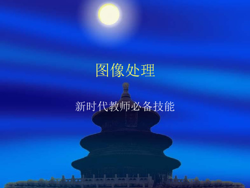 电脑绘图PPT课件