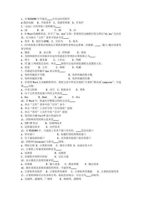 2015香港特别行政区最新公共基础知识最新考试试题库