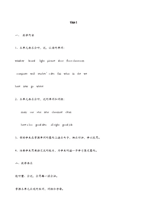 人教pep版2019年秋四年级英语上册：unit_1_单元教案_4【精品】