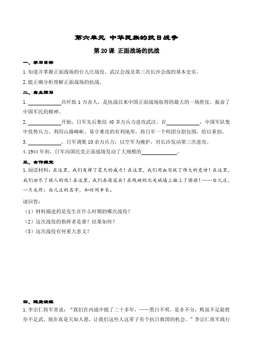 6742.部编版八年级历史上册导学案第20课 正面战场的抗战