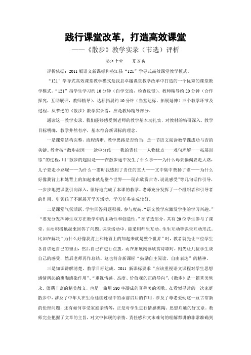 践行课堂改革,打造高效课堂——《散步》教学实录(节选)评析