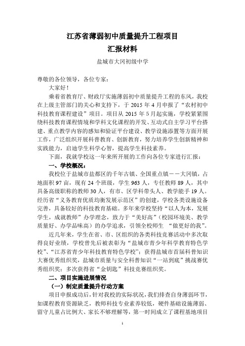 第4组1号：大冈初中“农村初中科技教育校本课程建设项目”汇报材料