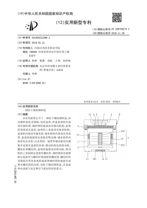 【CN209700270U】一种防干燥的颜料盒【专利】