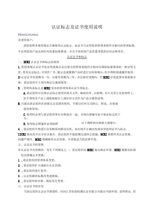 认证标志及证书使用说明