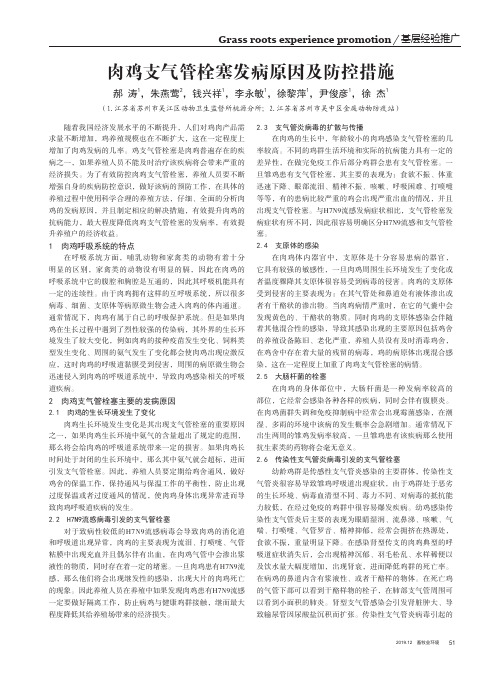 肉鸡支气管栓塞发病原因及防控措施